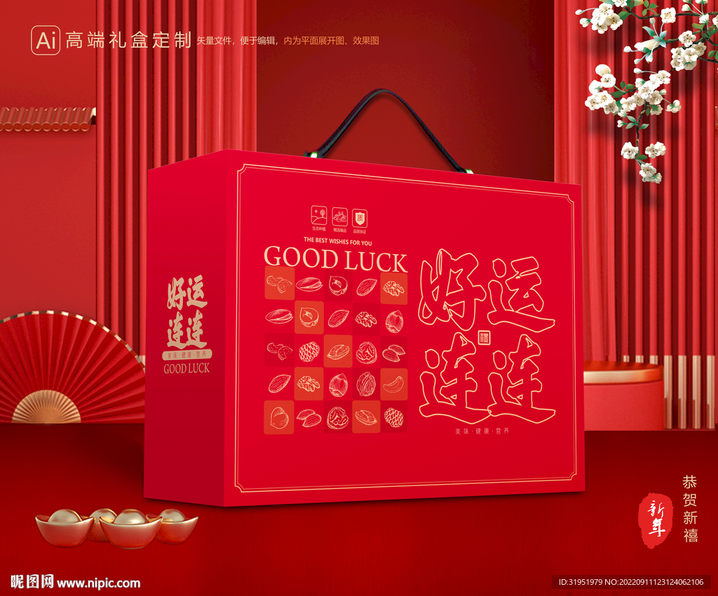 坚果礼盒 年货包装