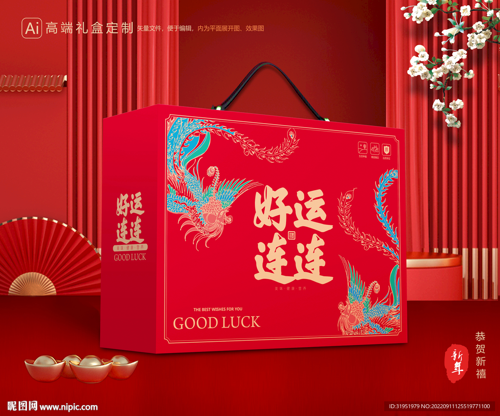 坚果礼盒 年货包装