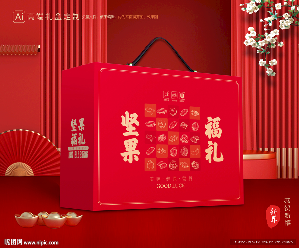 坚果礼盒 年货包装