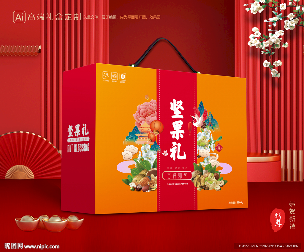 坚果礼盒 年货包装