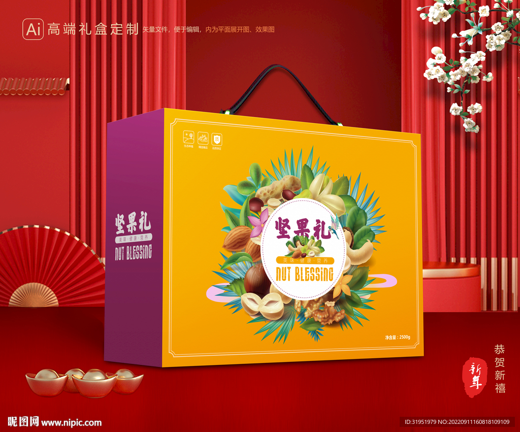 坚果礼盒 年货包装