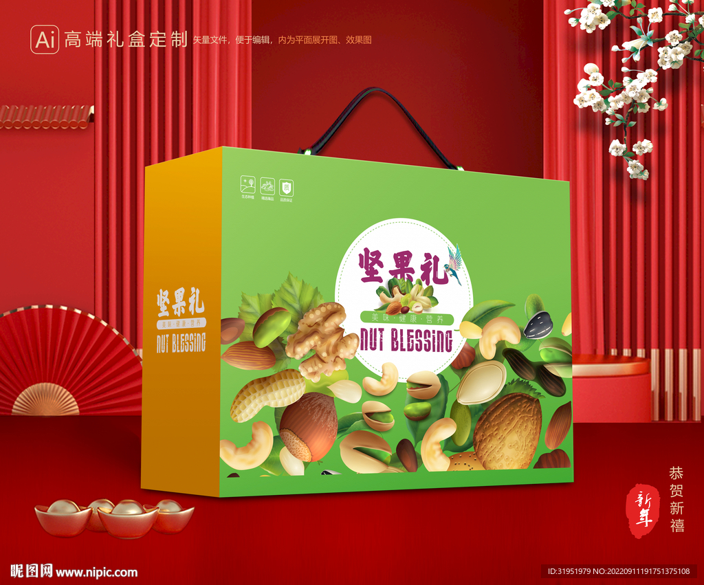 坚果礼盒 年货包装