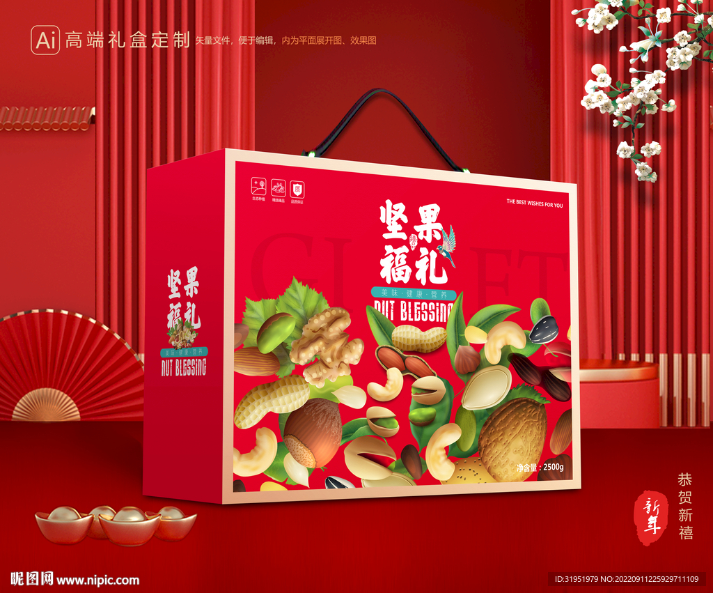 坚果礼盒 年货包装