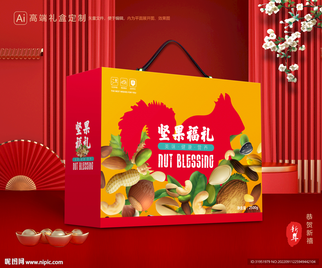坚果礼盒 年货包装