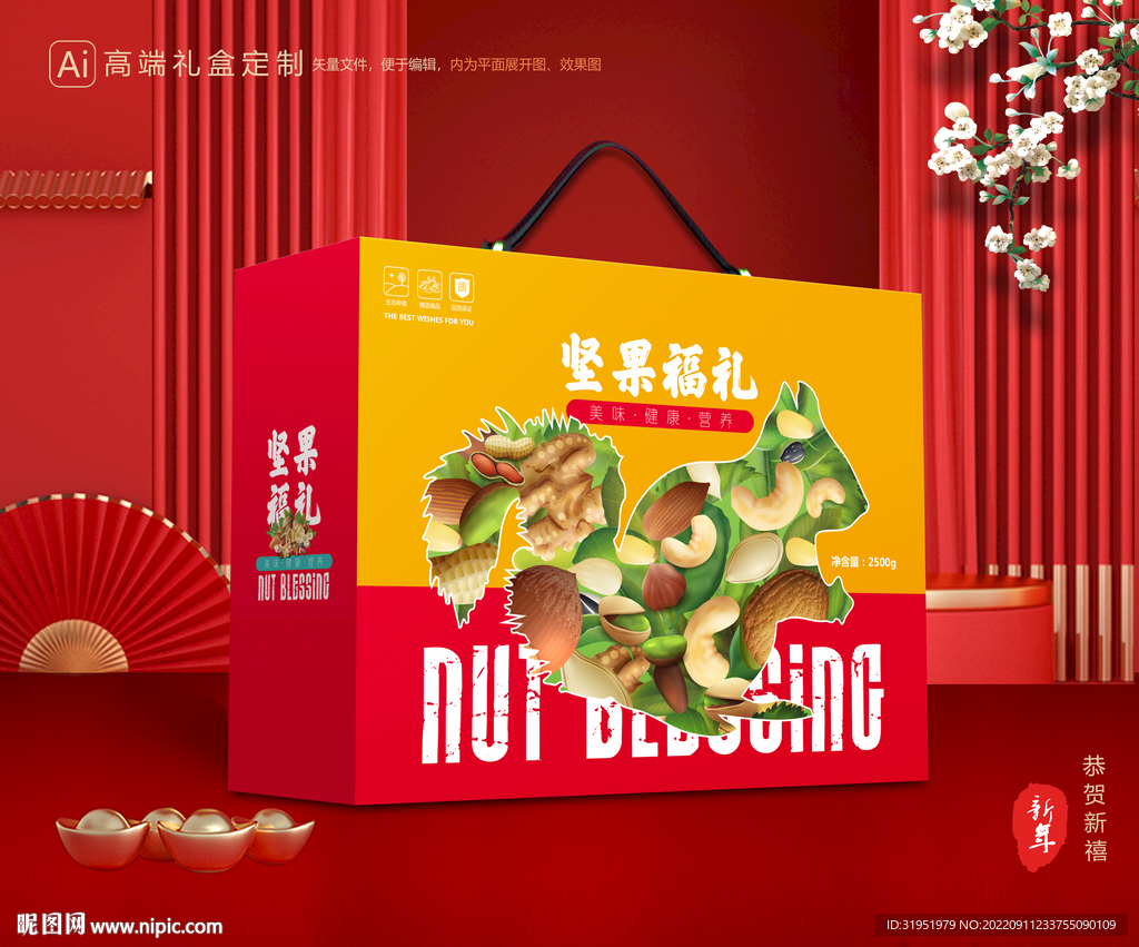 坚果礼盒 年货包装