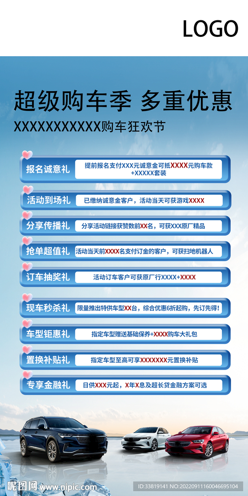 超级购车节展架