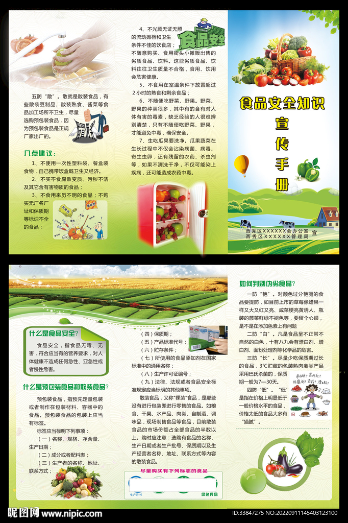 食品安全知识三折页