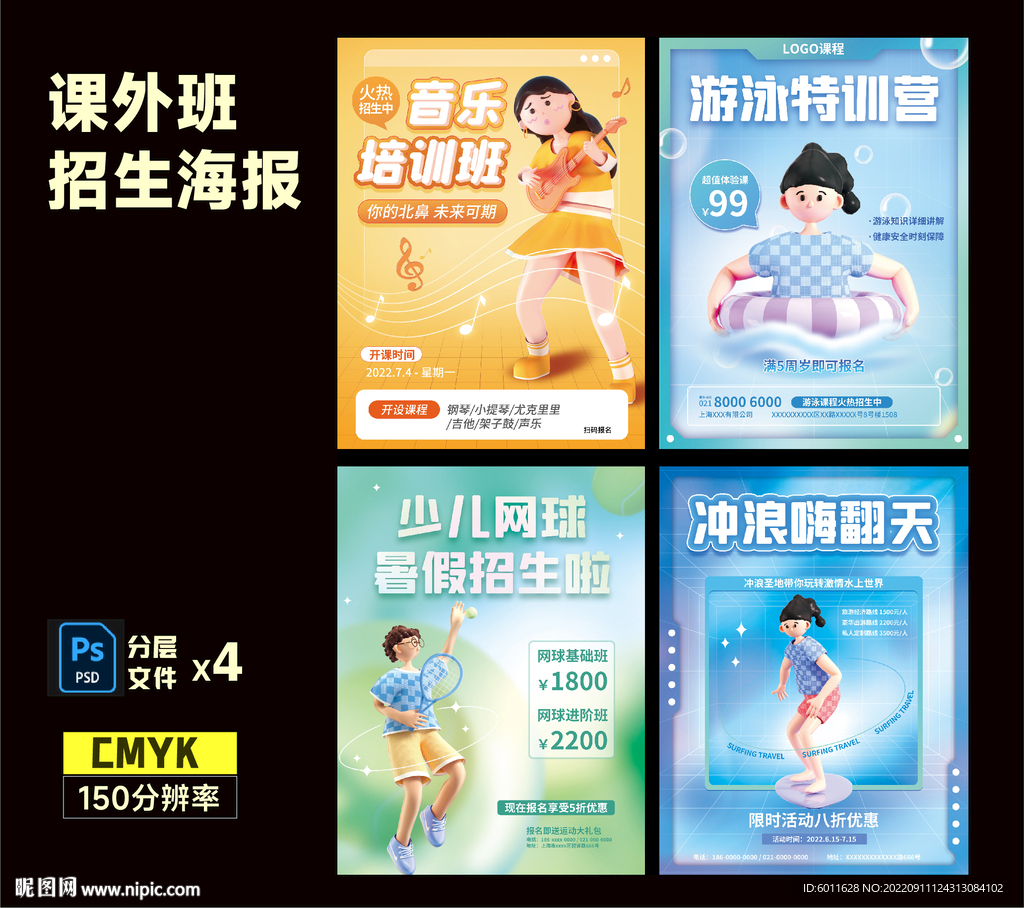 暑期课外班海报系列