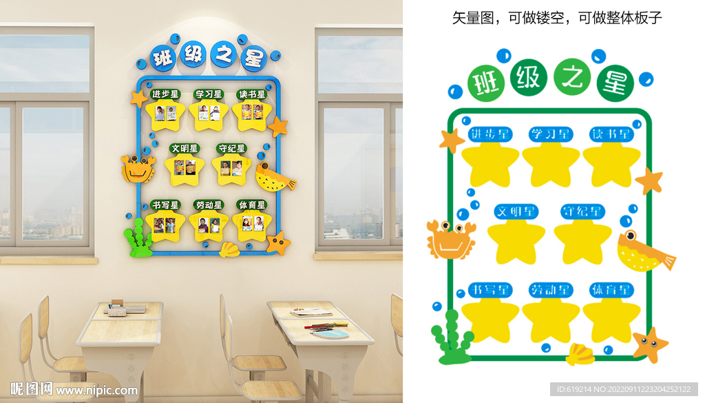 班级之星 小学文化墙