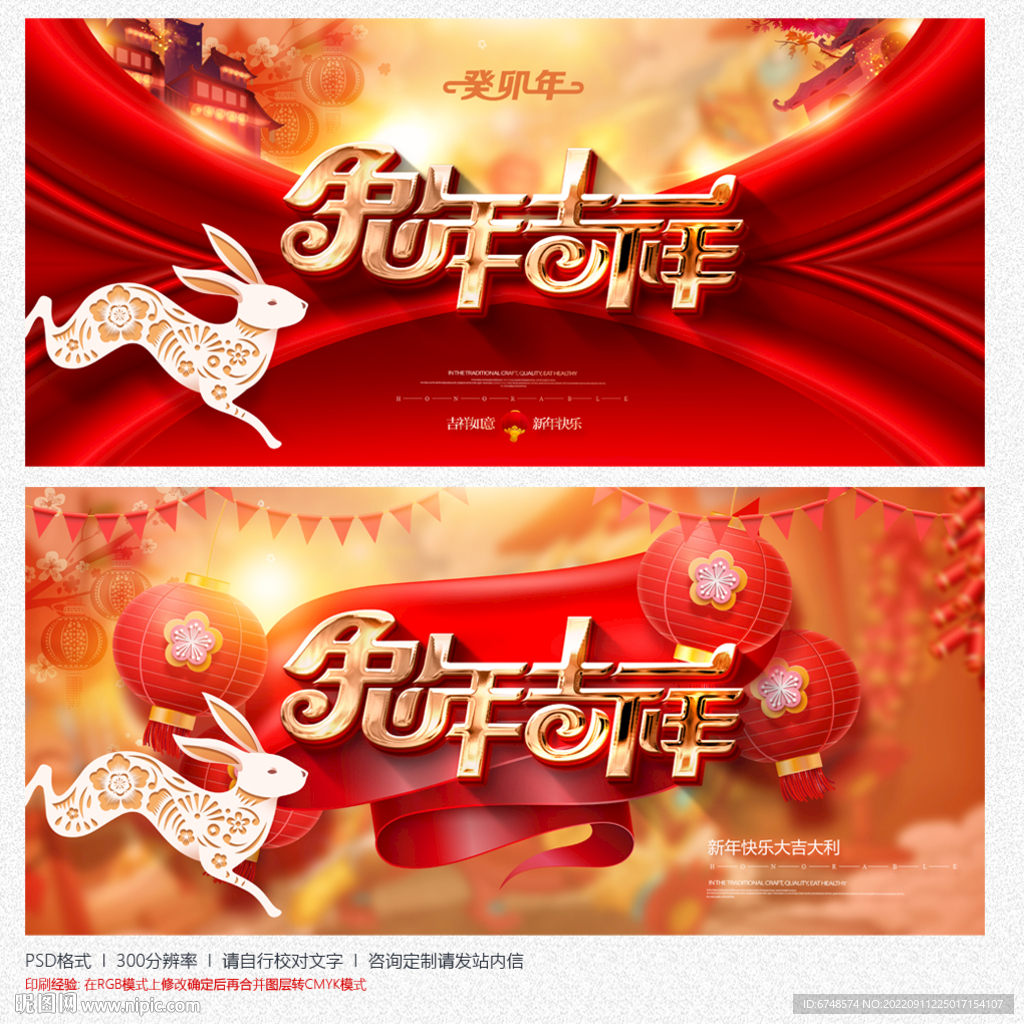 兔年海报