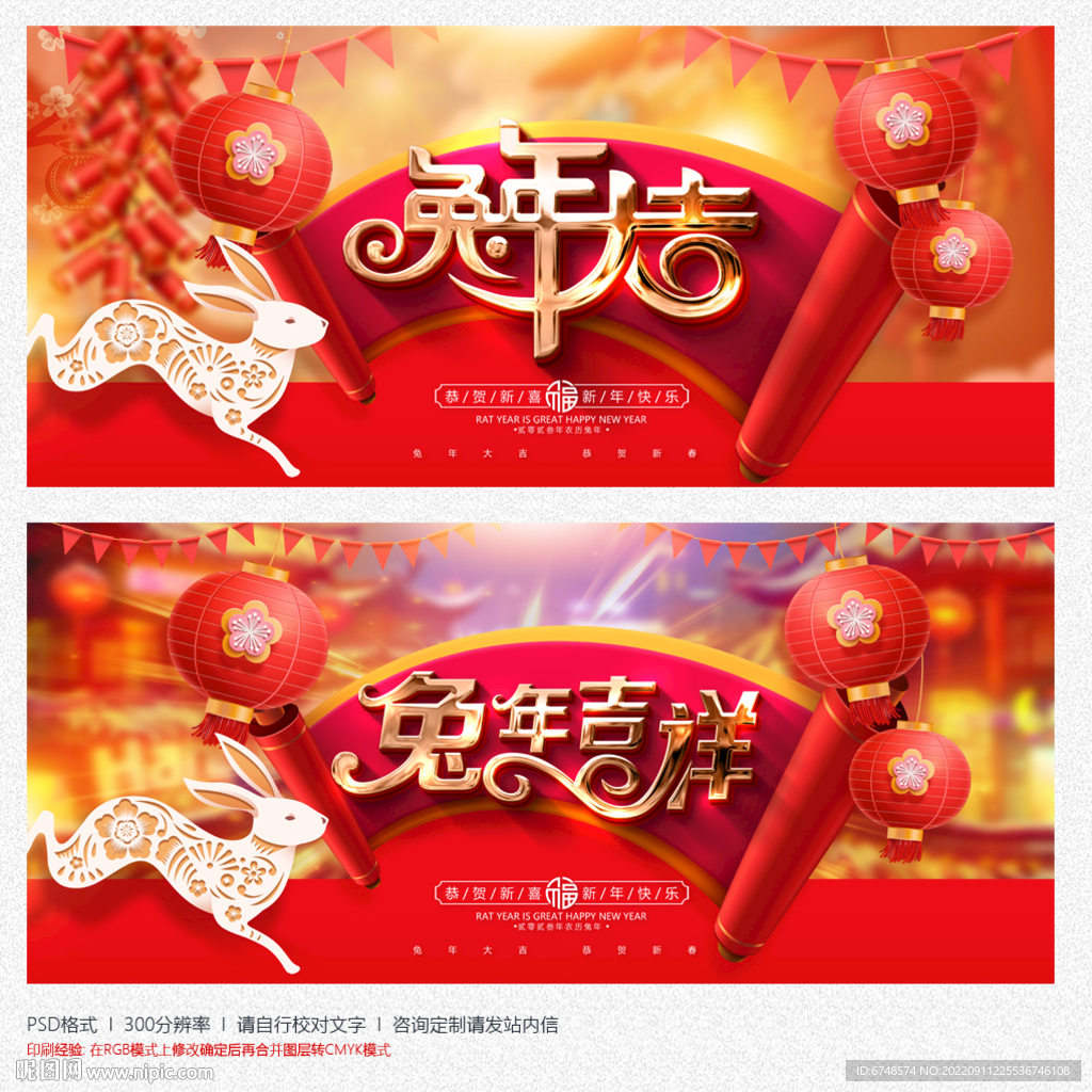 兔年海报