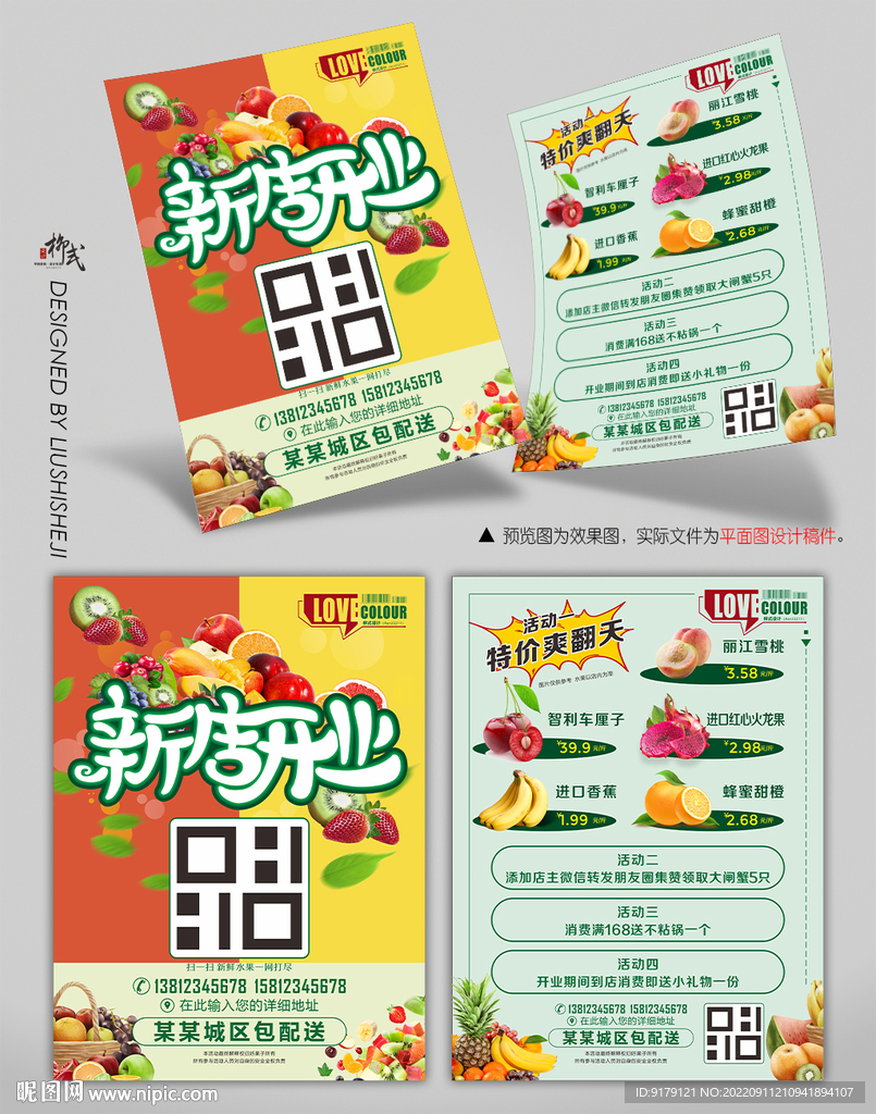 水果店开业图片