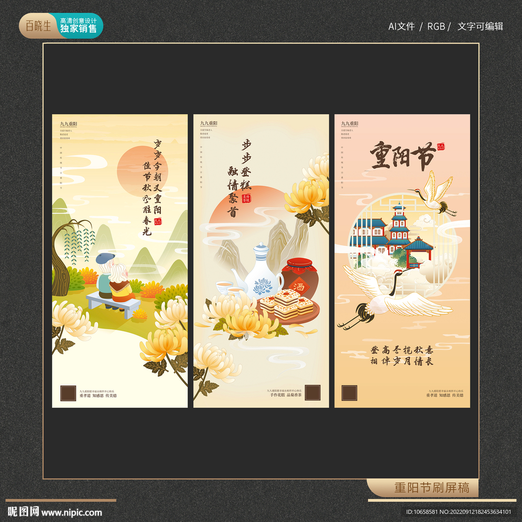 九九重阳节刷屏