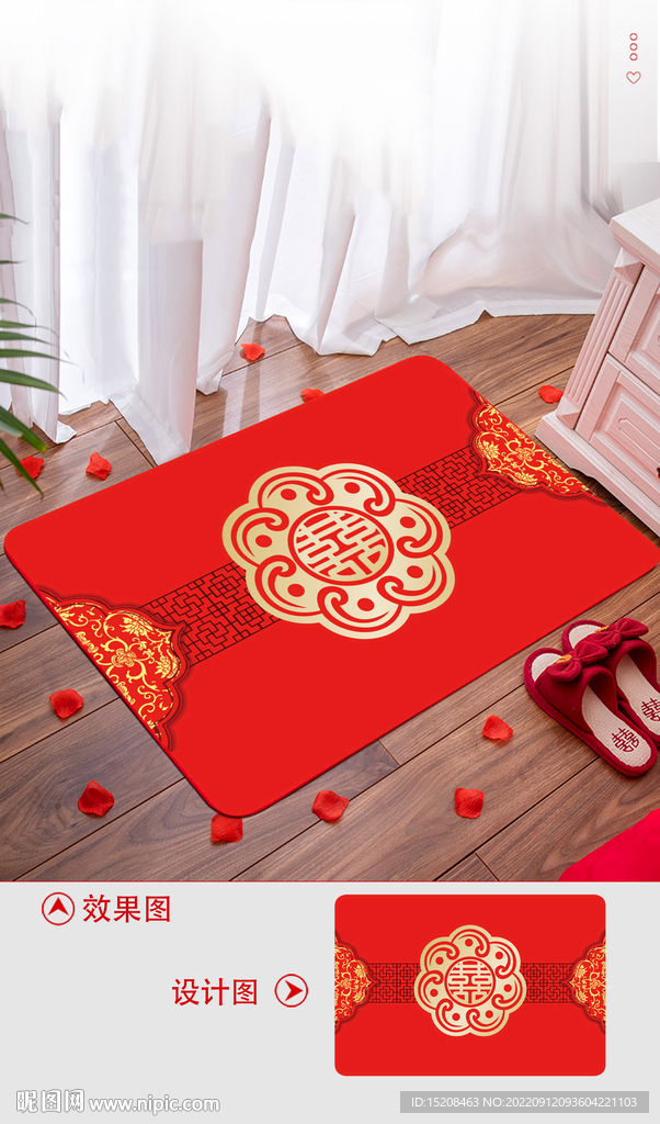 结婚地垫