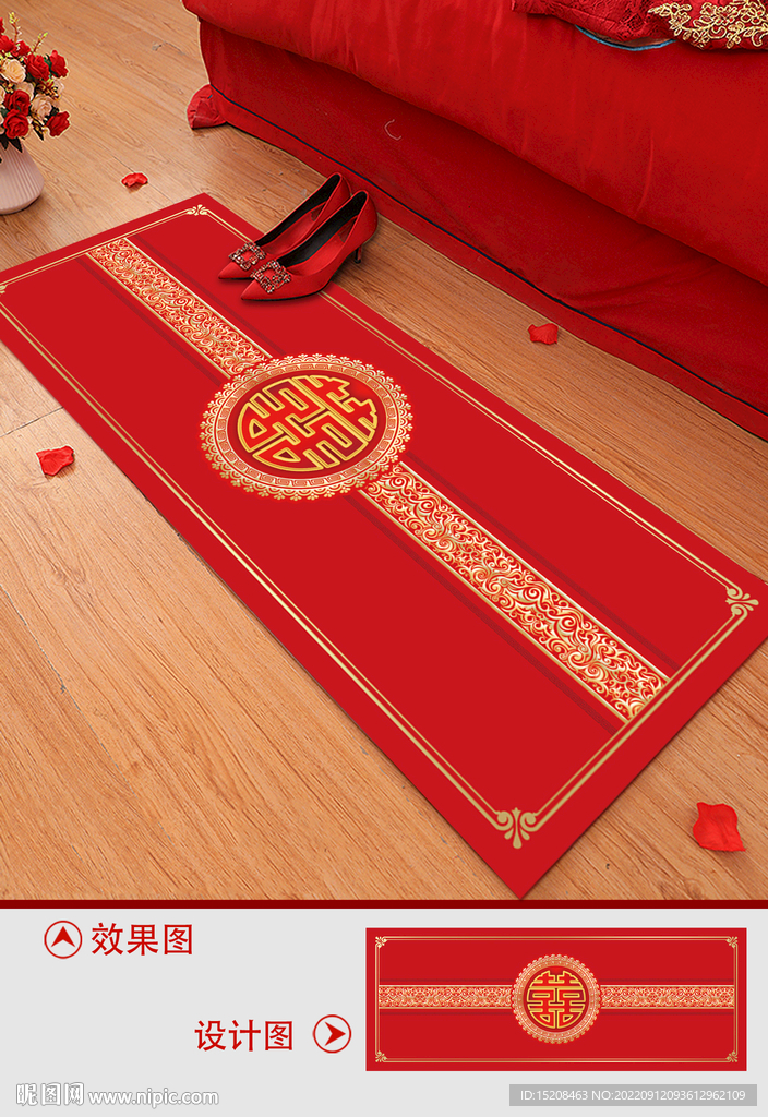 结婚地毯