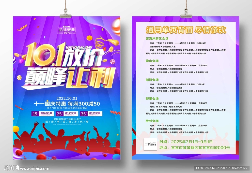 国庆十一放价巅峰让利