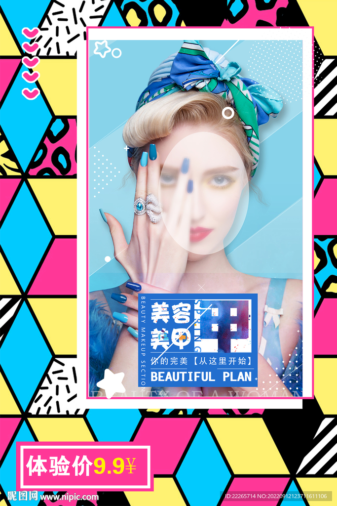 美甲海报