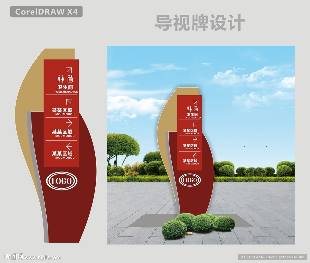 导视牌设计