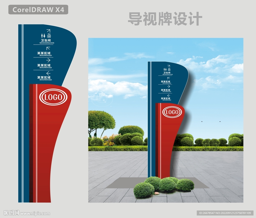 导视牌设计
