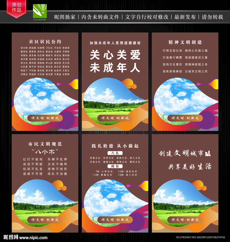 创建文明城市公益广告