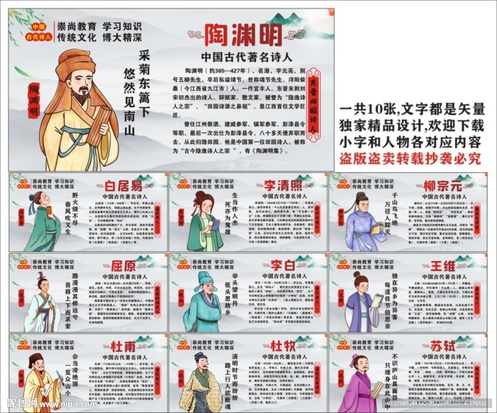 古代诗人 校园文化