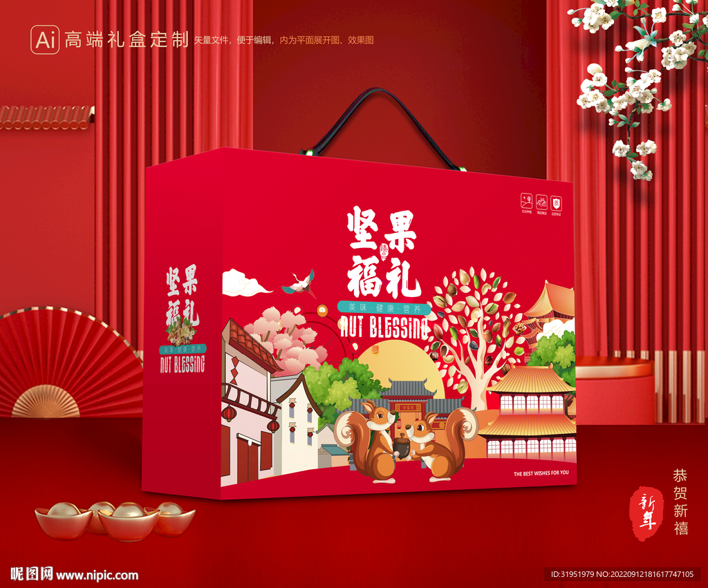 坚果礼盒 年货包装