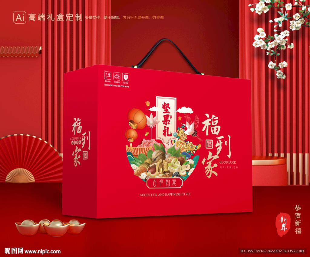 坚果礼盒 年货包装