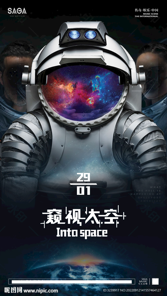 太空宇航员科幻海报
