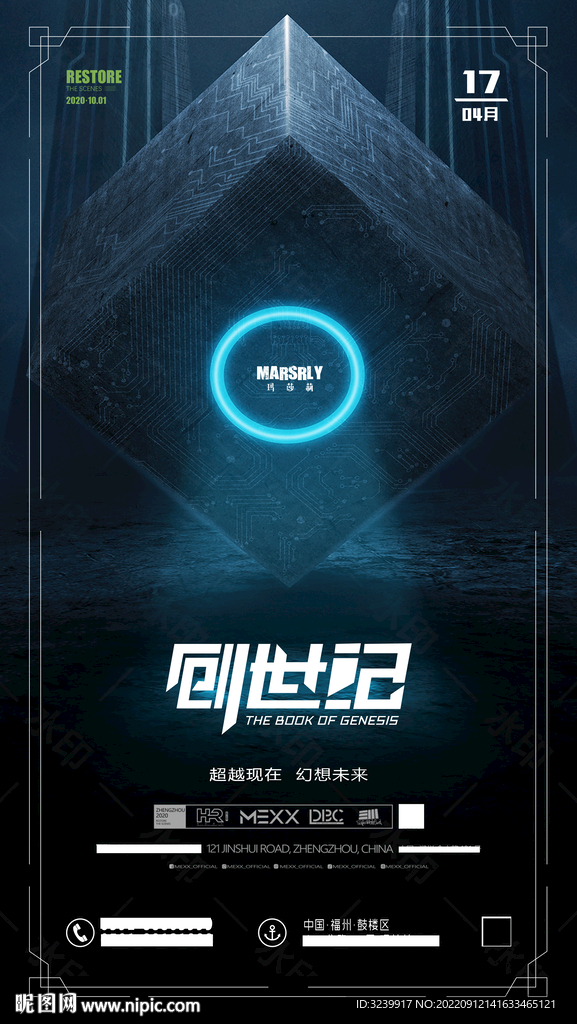 外星人召唤概念海报