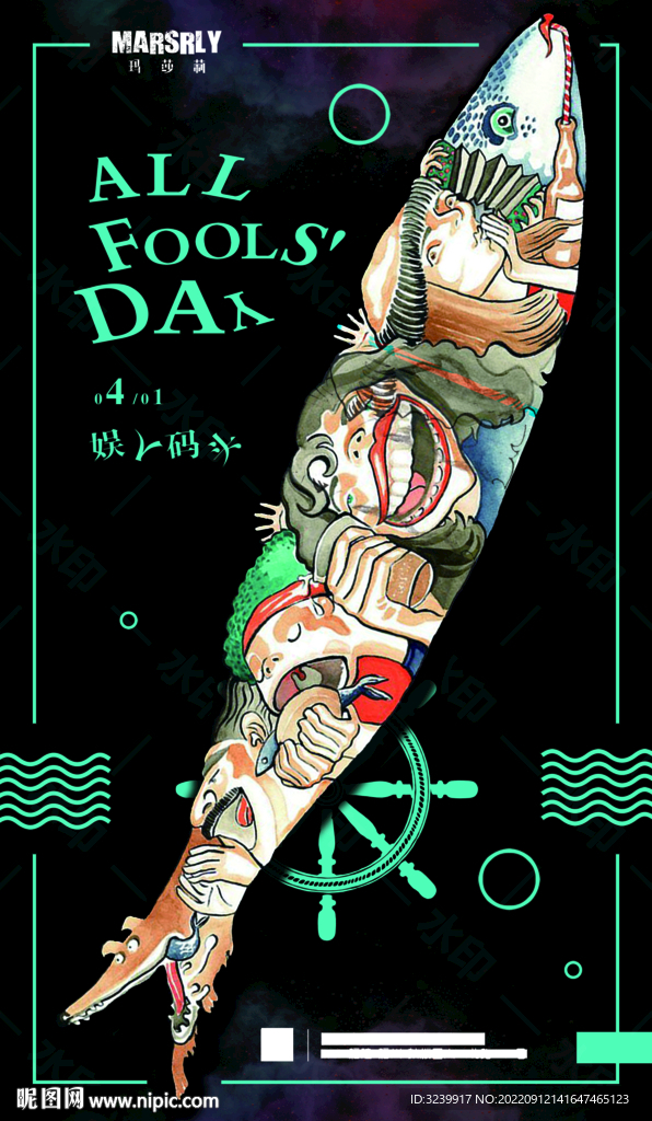 愚人节怪鱼拼凑画海报