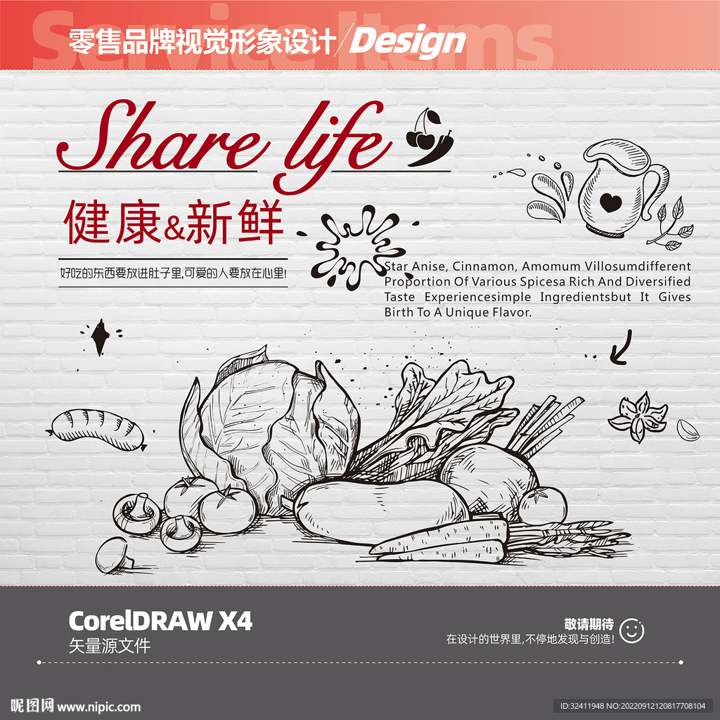 精品商超线稿设计