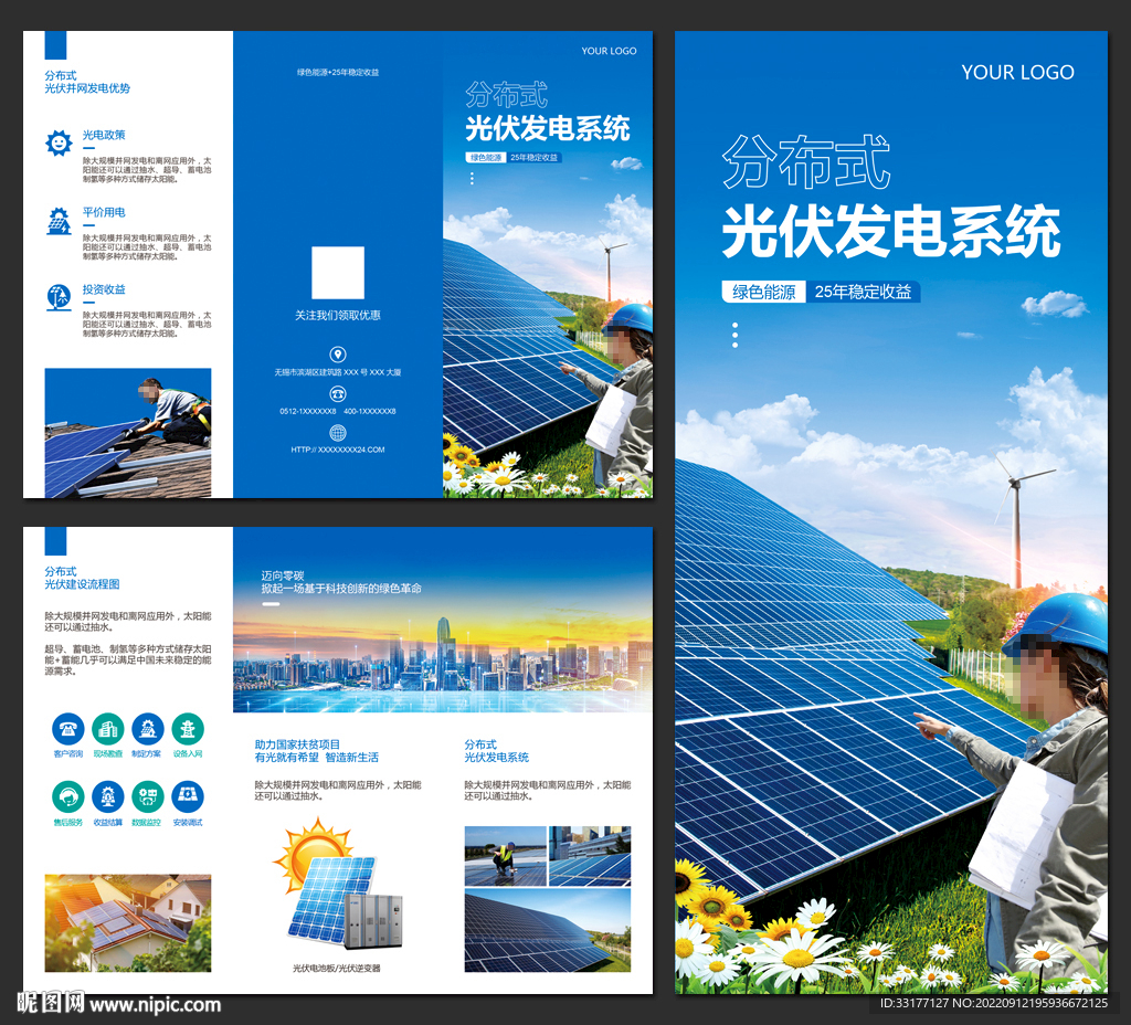 太阳能光伏发电三折页