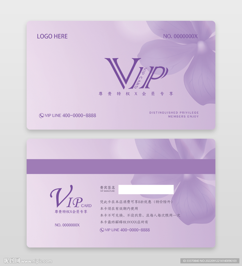 紫色商务VIP会员卡