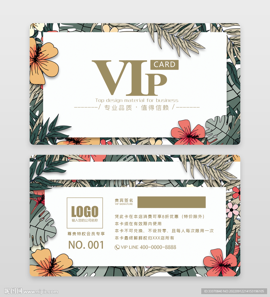 高级商务VIP会员卡