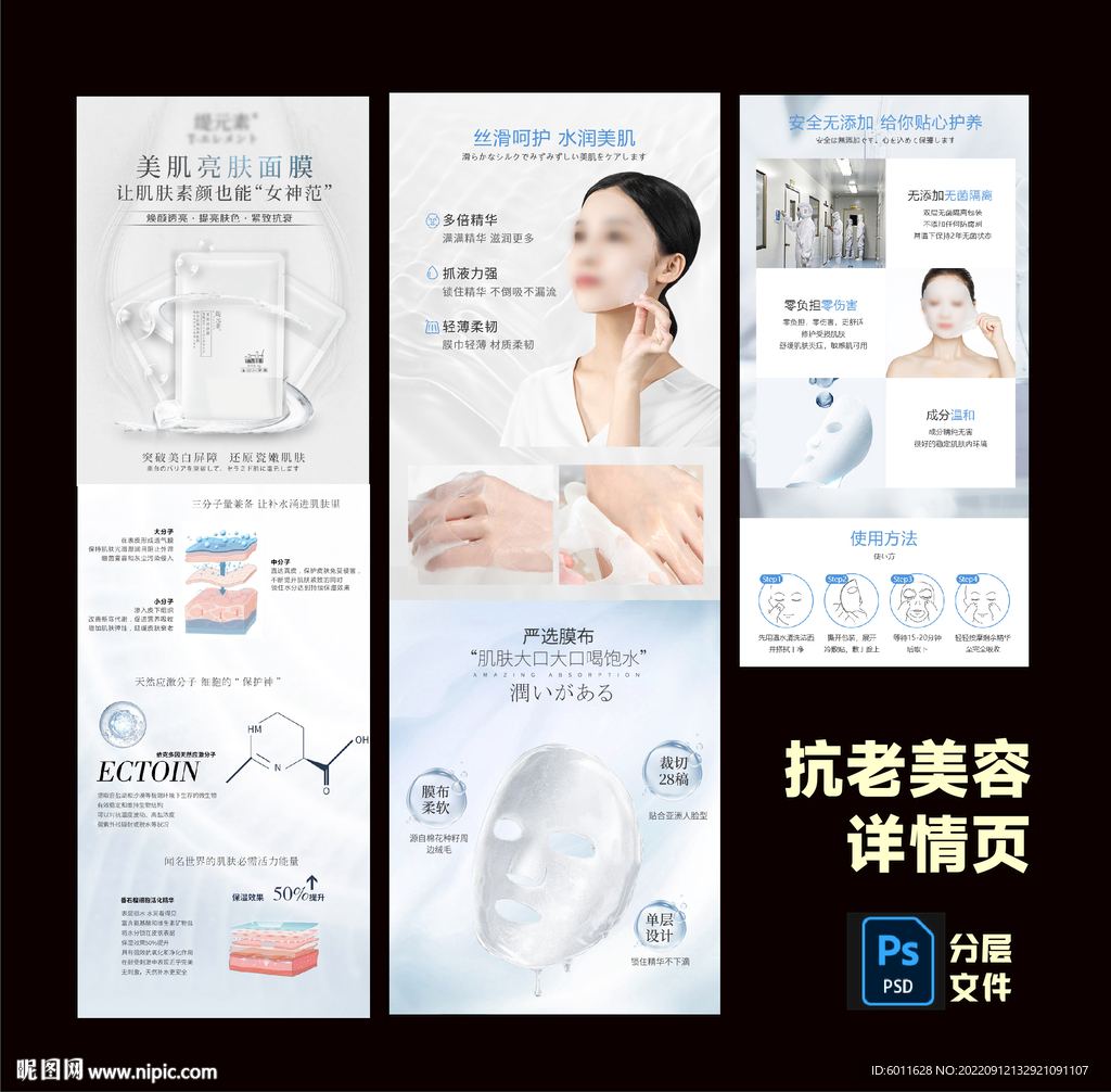 医美化妆品护肤详情页