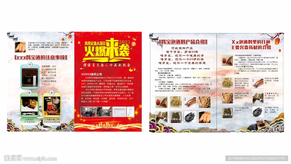 补肾彩页 红色折页