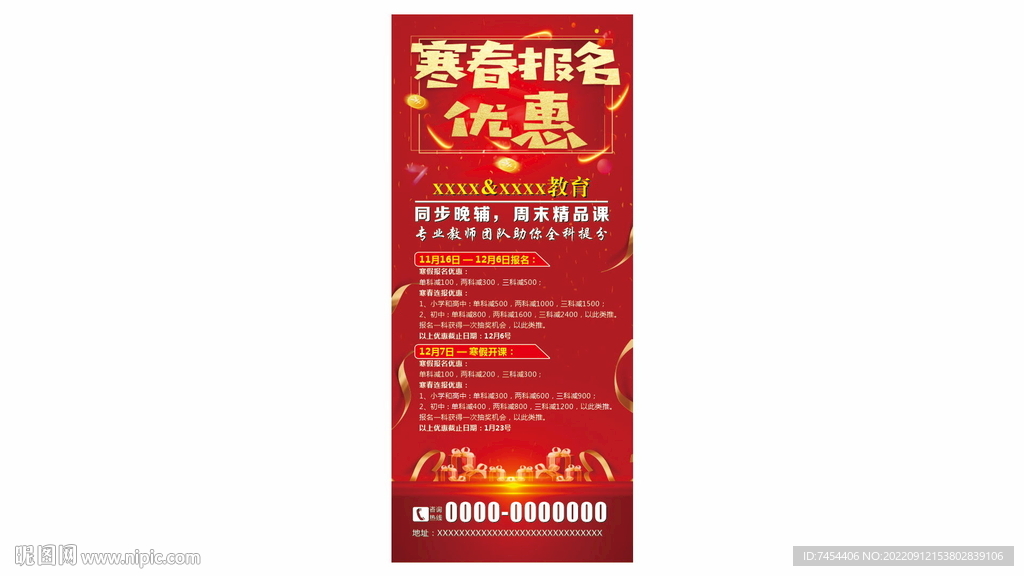 寒假报名培训展架