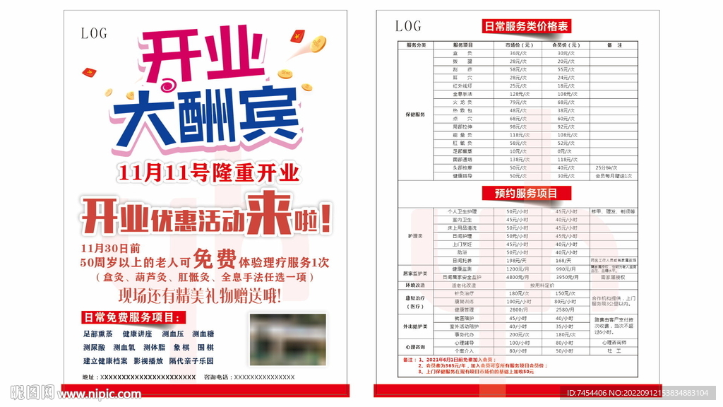 开业大酬宾彩业