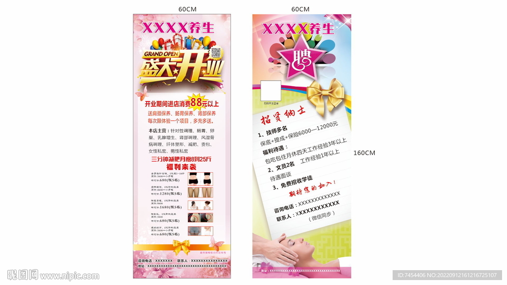 盛大开业展架招聘展架