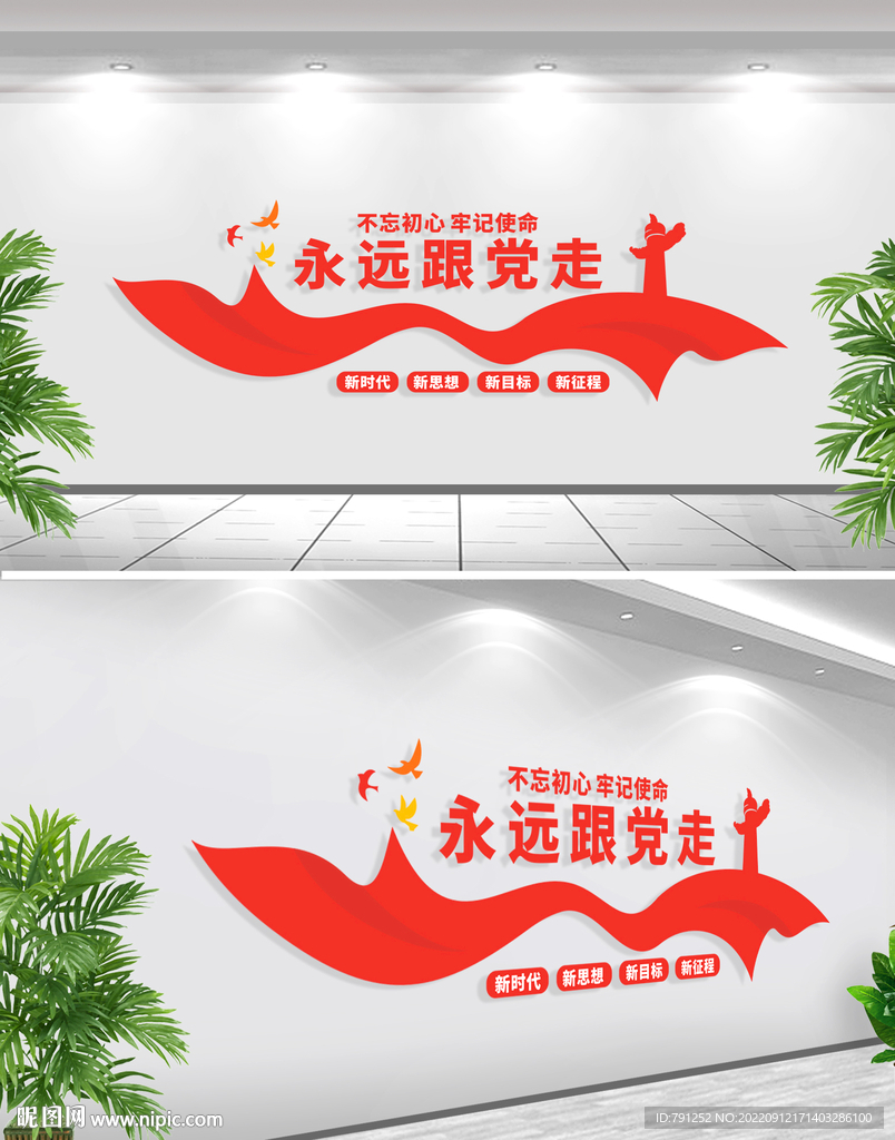 永远跟党走文化墙