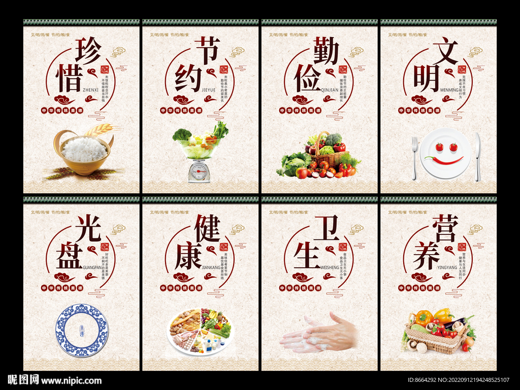 光盘行动 节约粮食