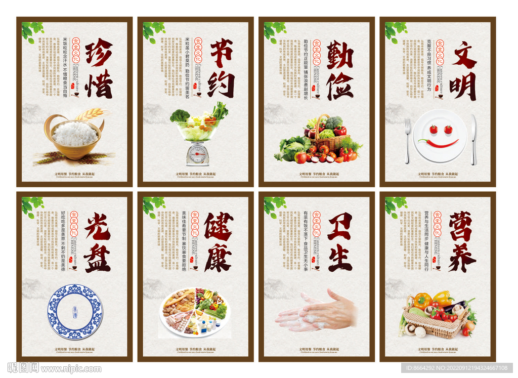 光盘行动 节约粮食