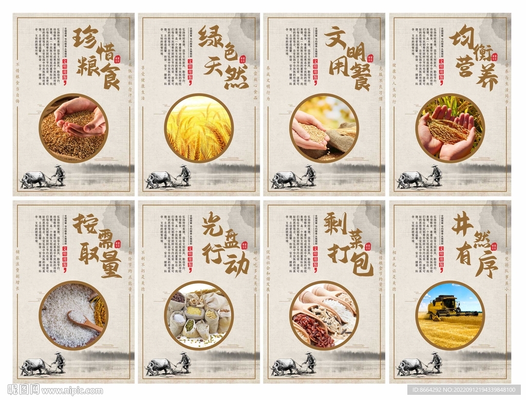 光盘行动 节约粮食