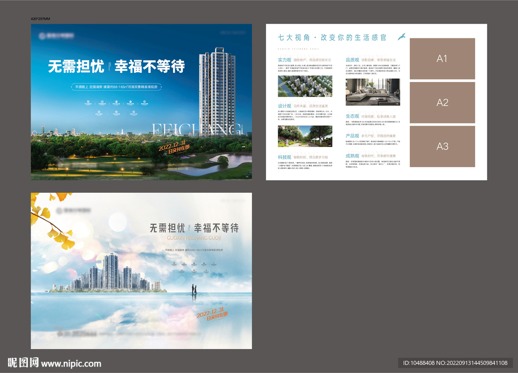 地产海报DM单页精装修准现房横