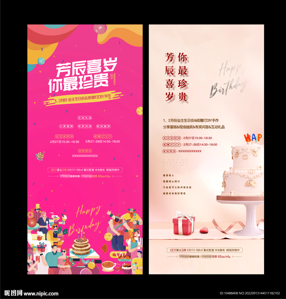 地产新中式周末暖场活动海报生日