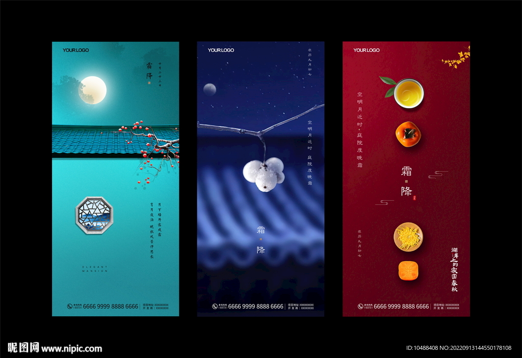 房地产节气海报传统节日霜降微信