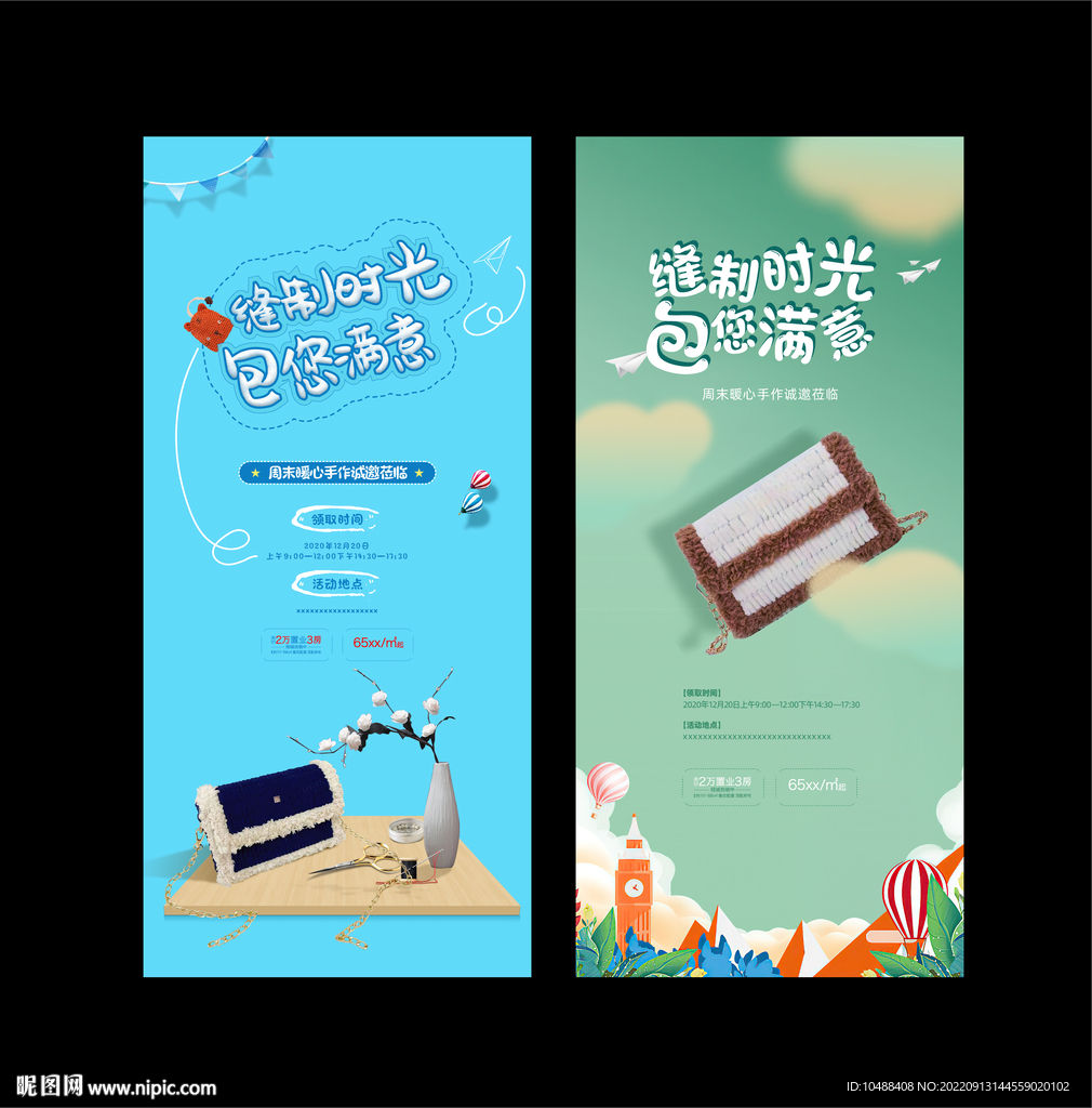 房地产周末暖场活动海报手工包D