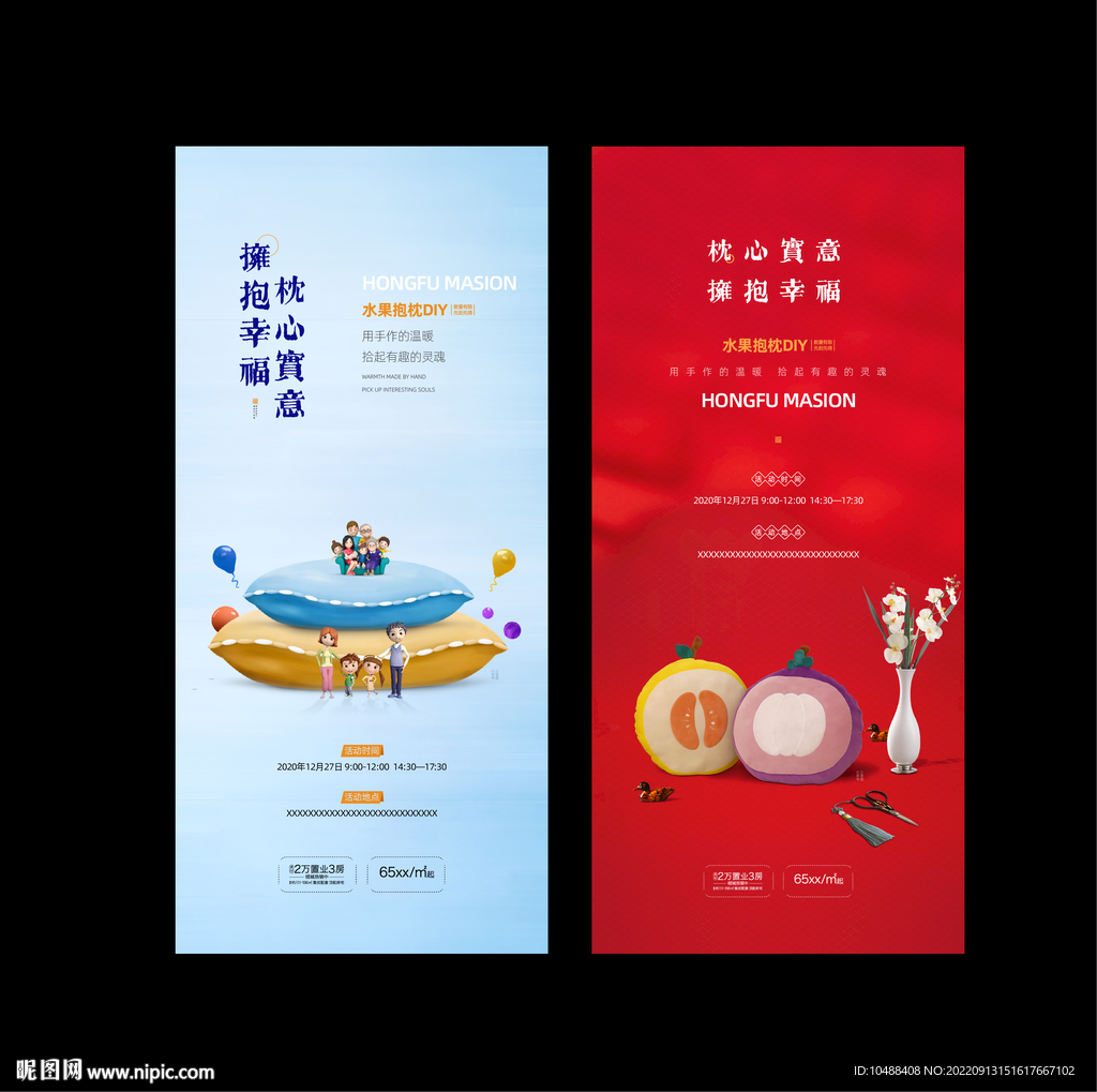 地产暖场活动画面水果抱枕DIY