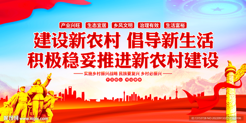 新农村建设展板