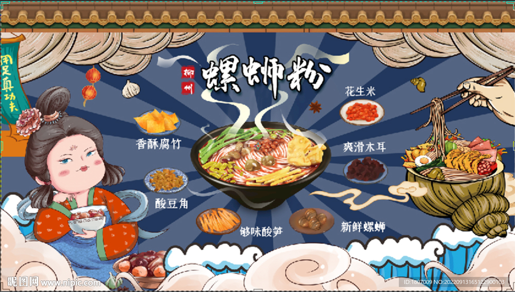 国潮米线螺蛳粉背景墙图片